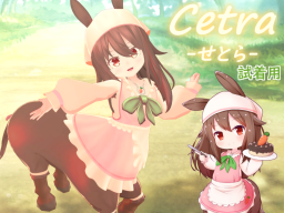 Cetra -せとら- 試着用