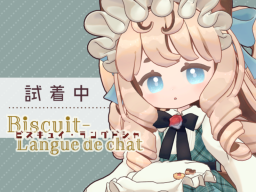 Biscuit_Sample01