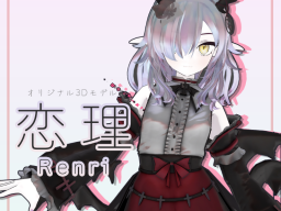 Sample 恋理-Renri-