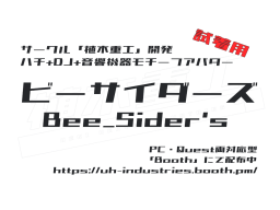 Bee_Sider’s（試着用）