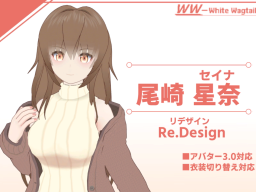 尾崎星奈リデザインモデル試用版2024