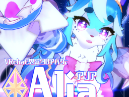 試着用「Alia」