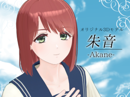 朱音-Akane-（sample）