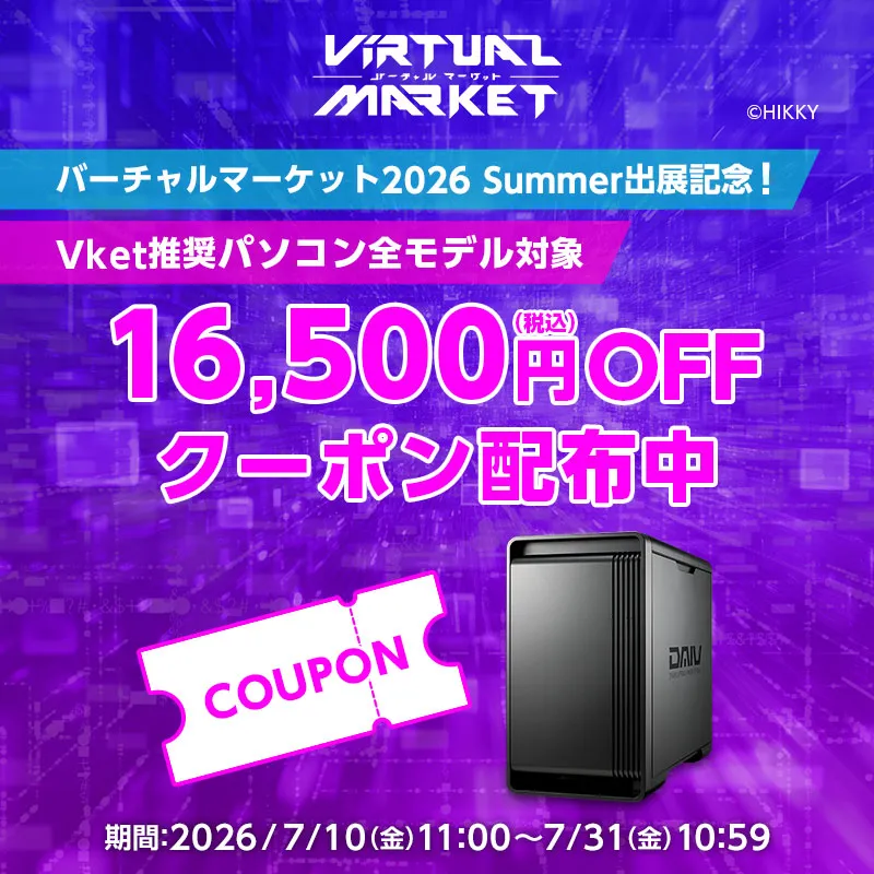 マウスコンピューターがVRChatユーザー向けPCを販売!7月限定クーポン配布開始のVket推奨PCまとめ