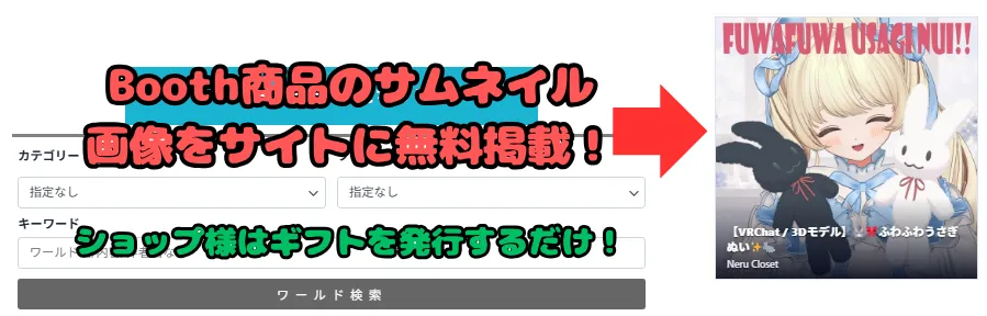 PlanetVRCショップ応援企画のご案内