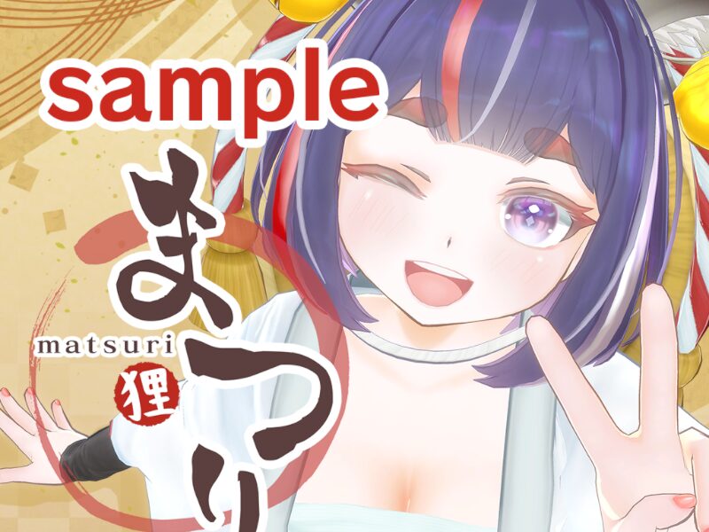 matsuriSample_240926