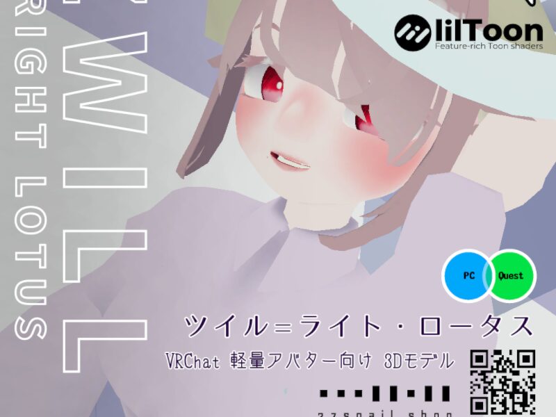 Zwill-Wright Lotus 試着版