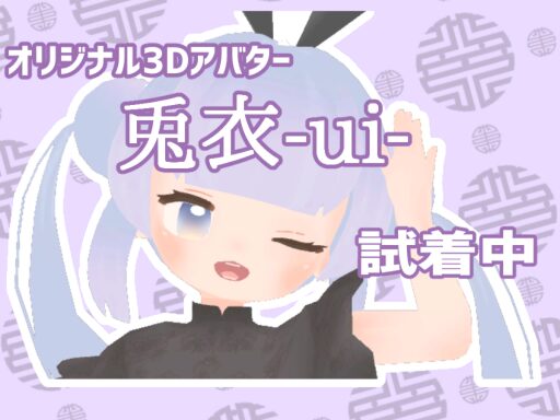 兎衣_サンプル用_08121430