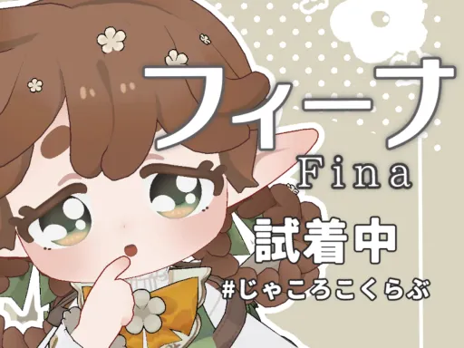 フィーナ_サンプル