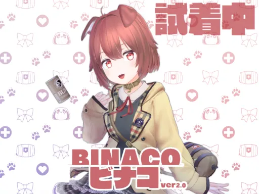 BINACO_試着