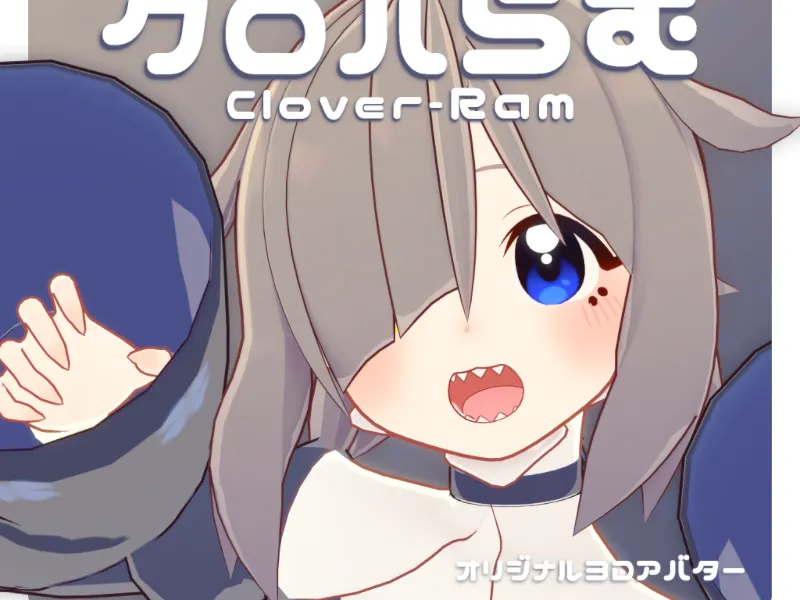 【sample】クロバらむ