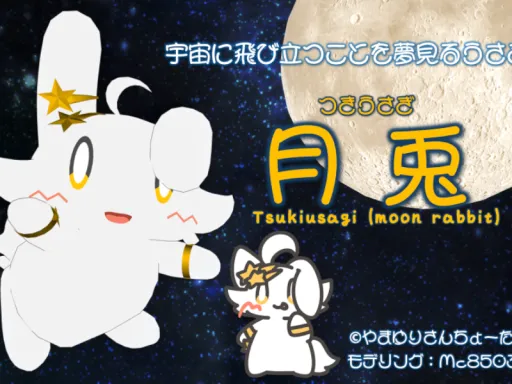 月兎ちゃん(sample)