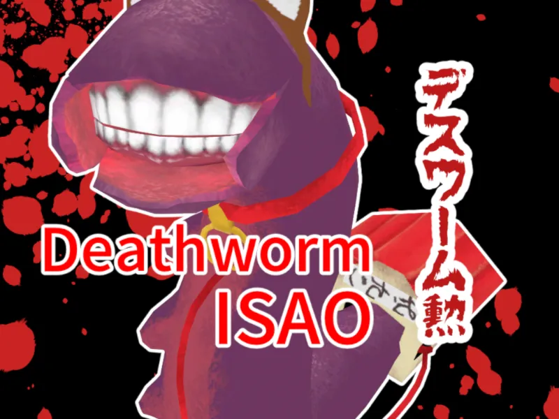 デスワーム勲【ISAO】1․1