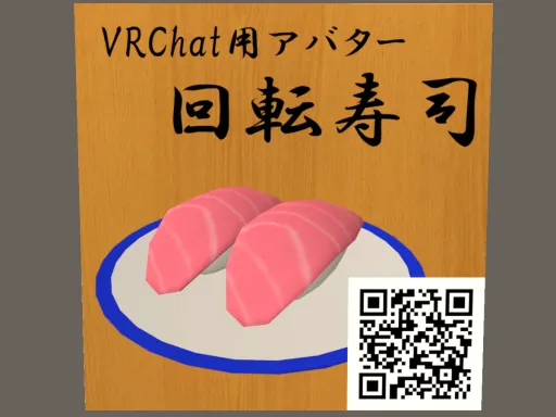 回転寿司（サンプル）