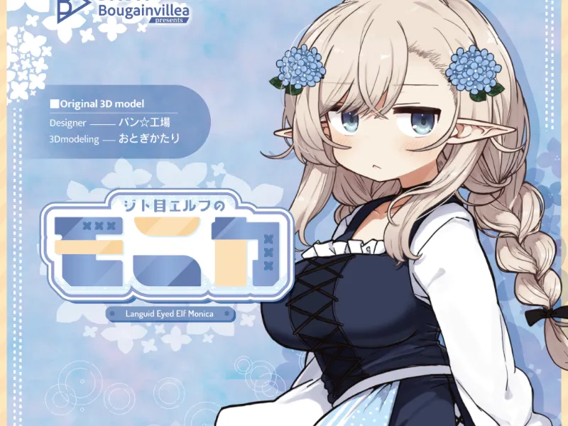 ［SAMPLE］ジト目エルフのモニカ 2025-12-13
