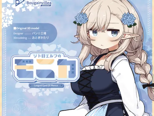 ［SAMPLE］ジト目エルフのモニカ 2025-12-13
