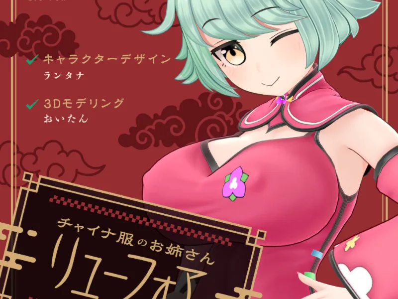 ［SAMPLE］チャイナ服のお姉さん リューフォア 2025-07-20