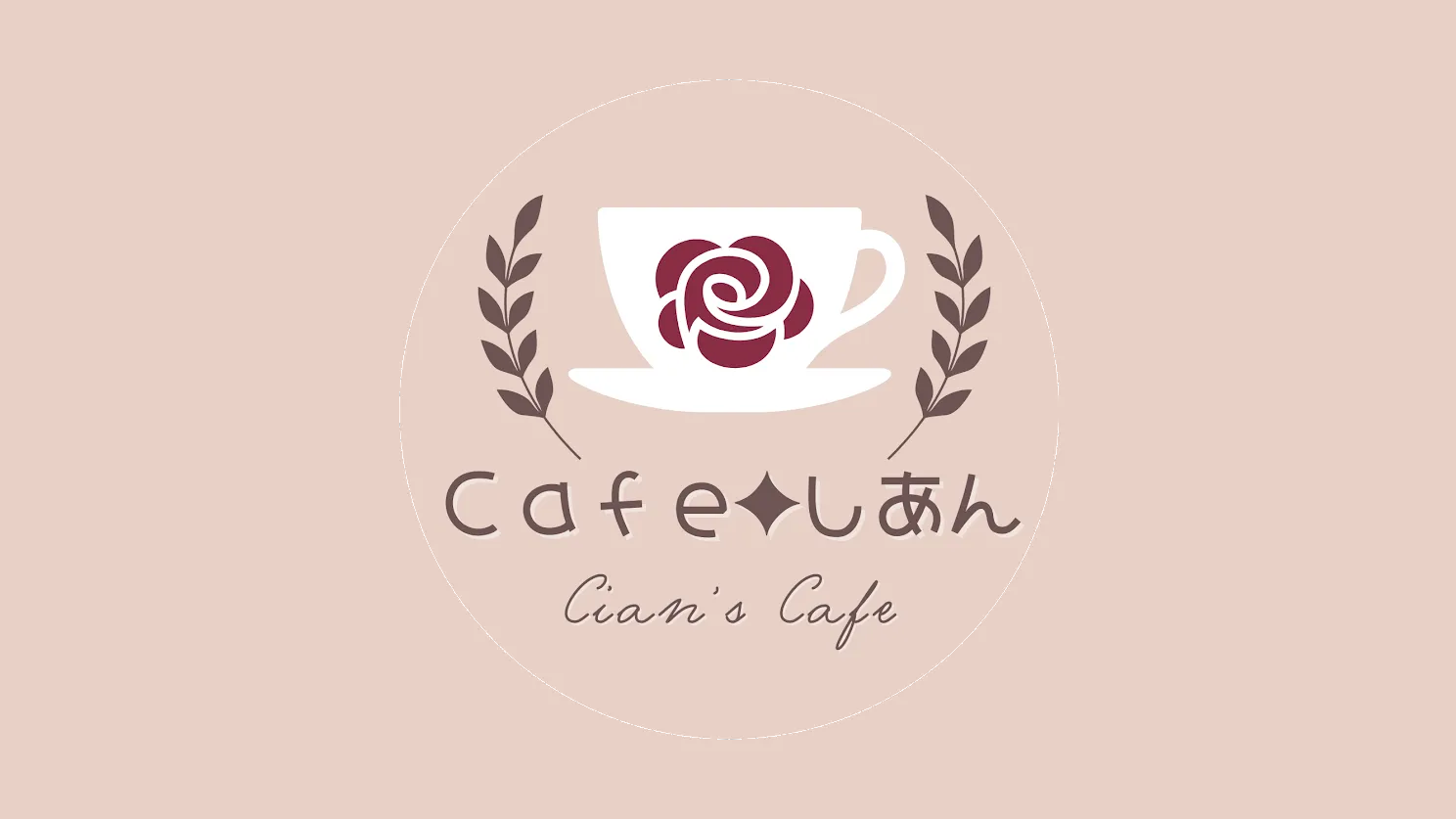 Cafe しあん
