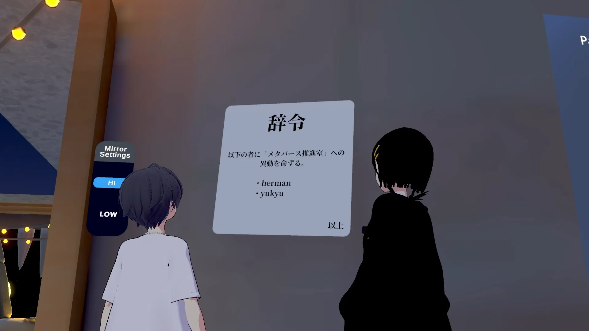 メタバース推進室