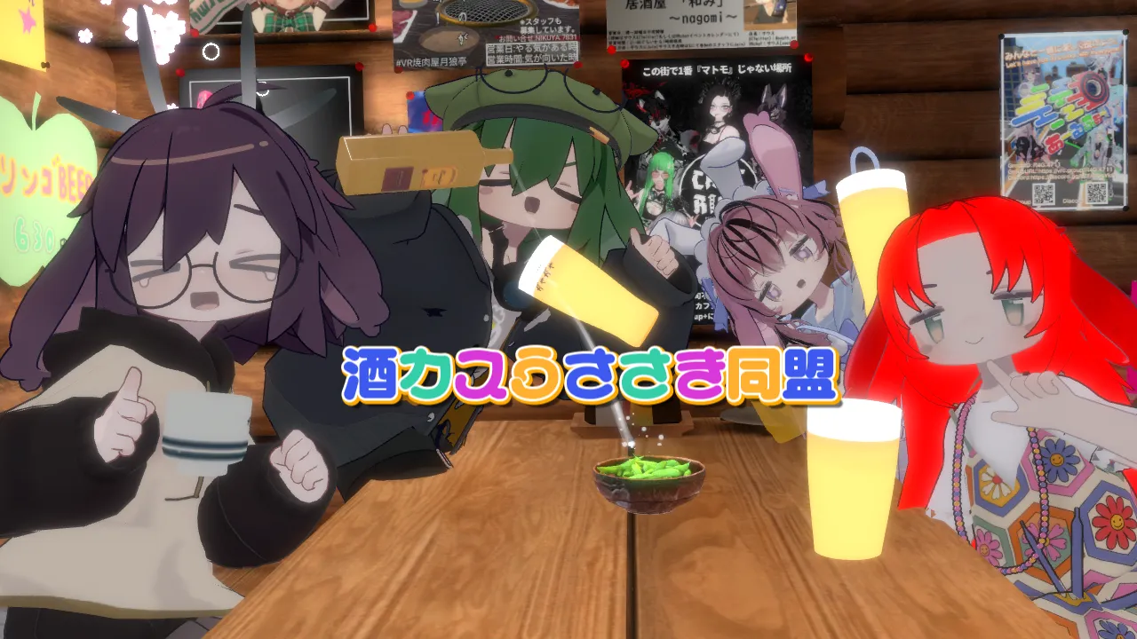 酒カスうささき同盟