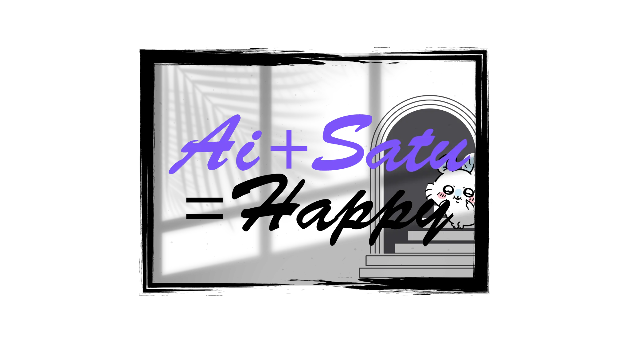 平日日中挨拶普及委員会