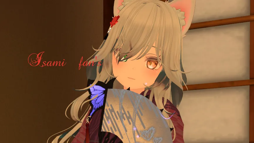 いさみファン！