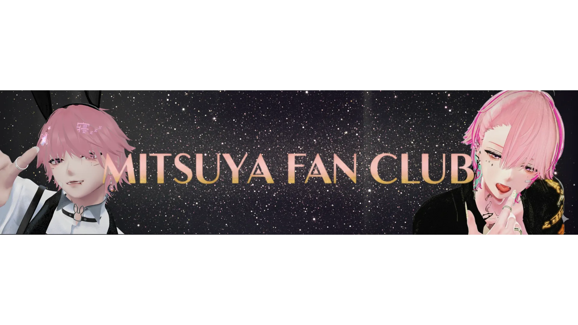 みつやファンくらぶ！