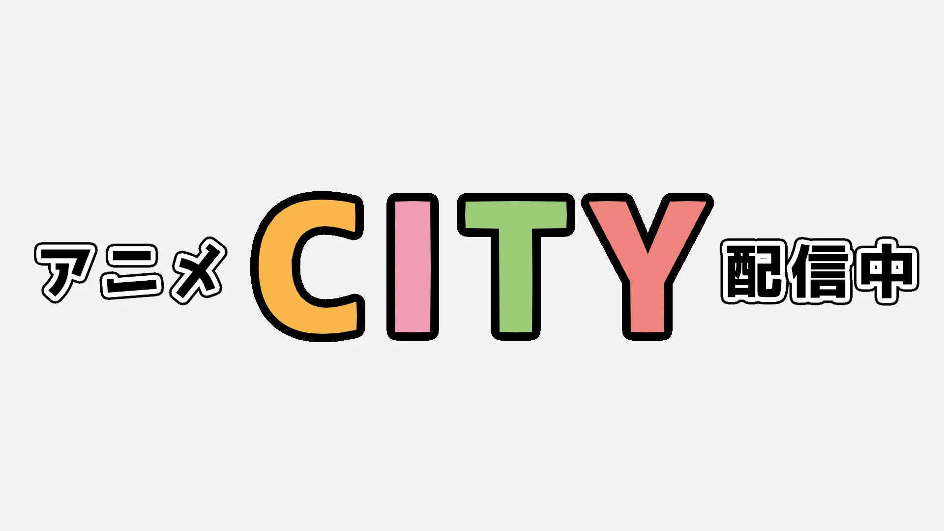 ポテトの会（あらゐけいいちファンの集い）