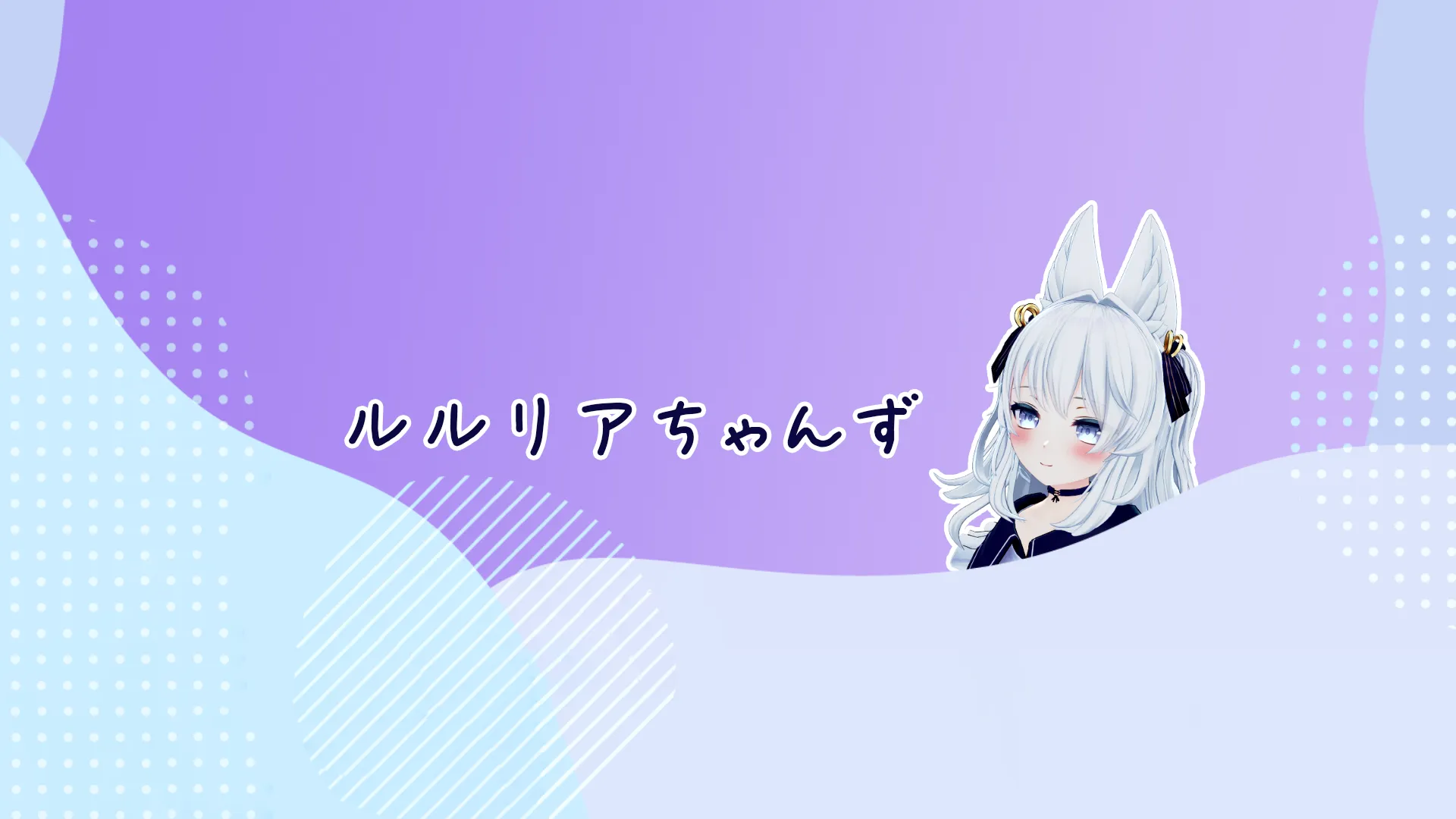 ルルリアちゃんず