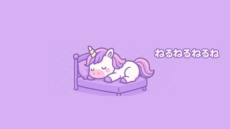 ねるねるねるね