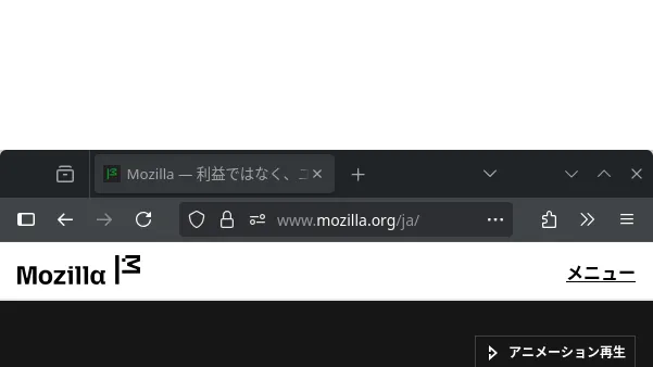 Firefoxはいいぞ〜