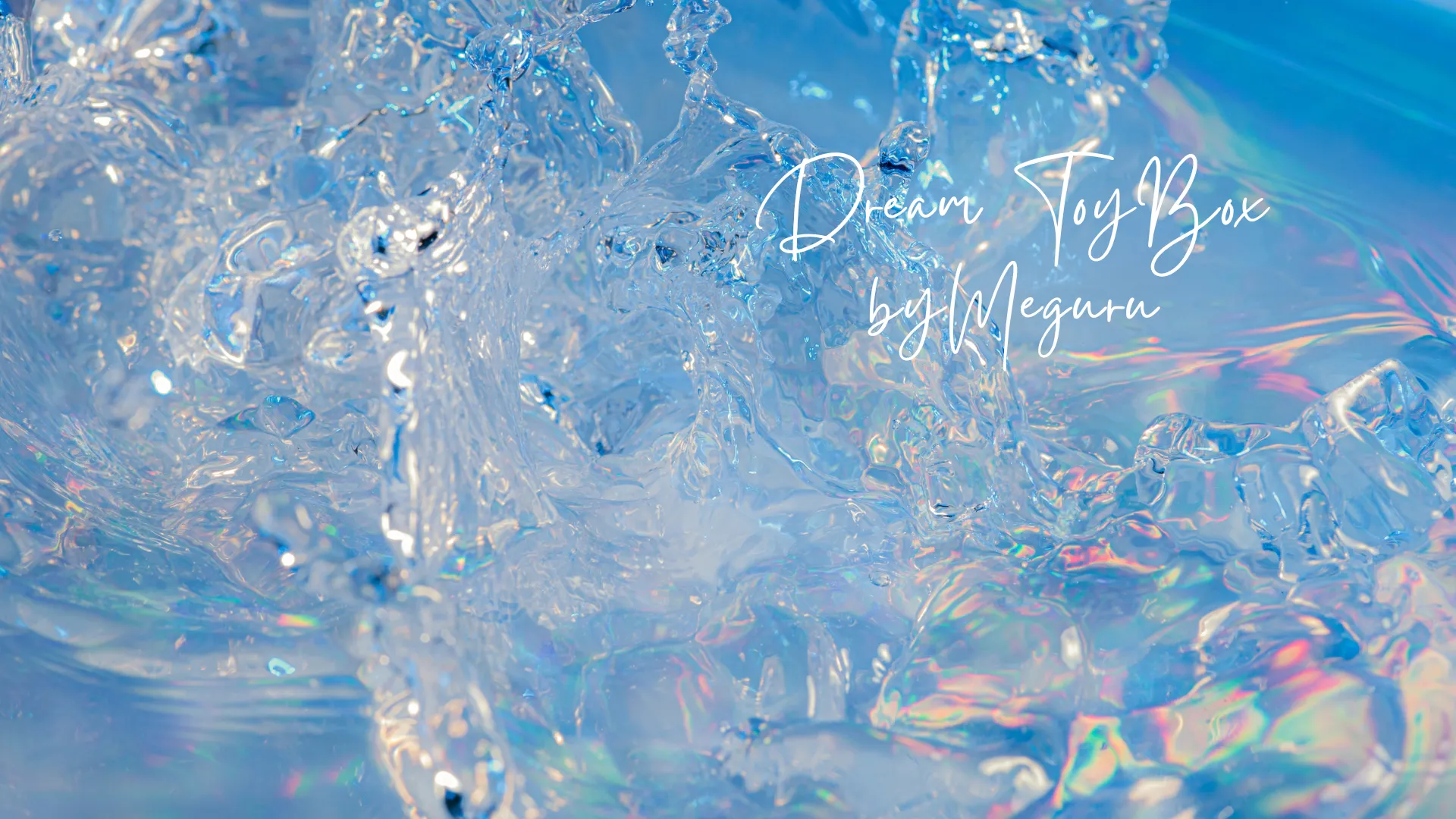 ゆめのおもちゃばこ