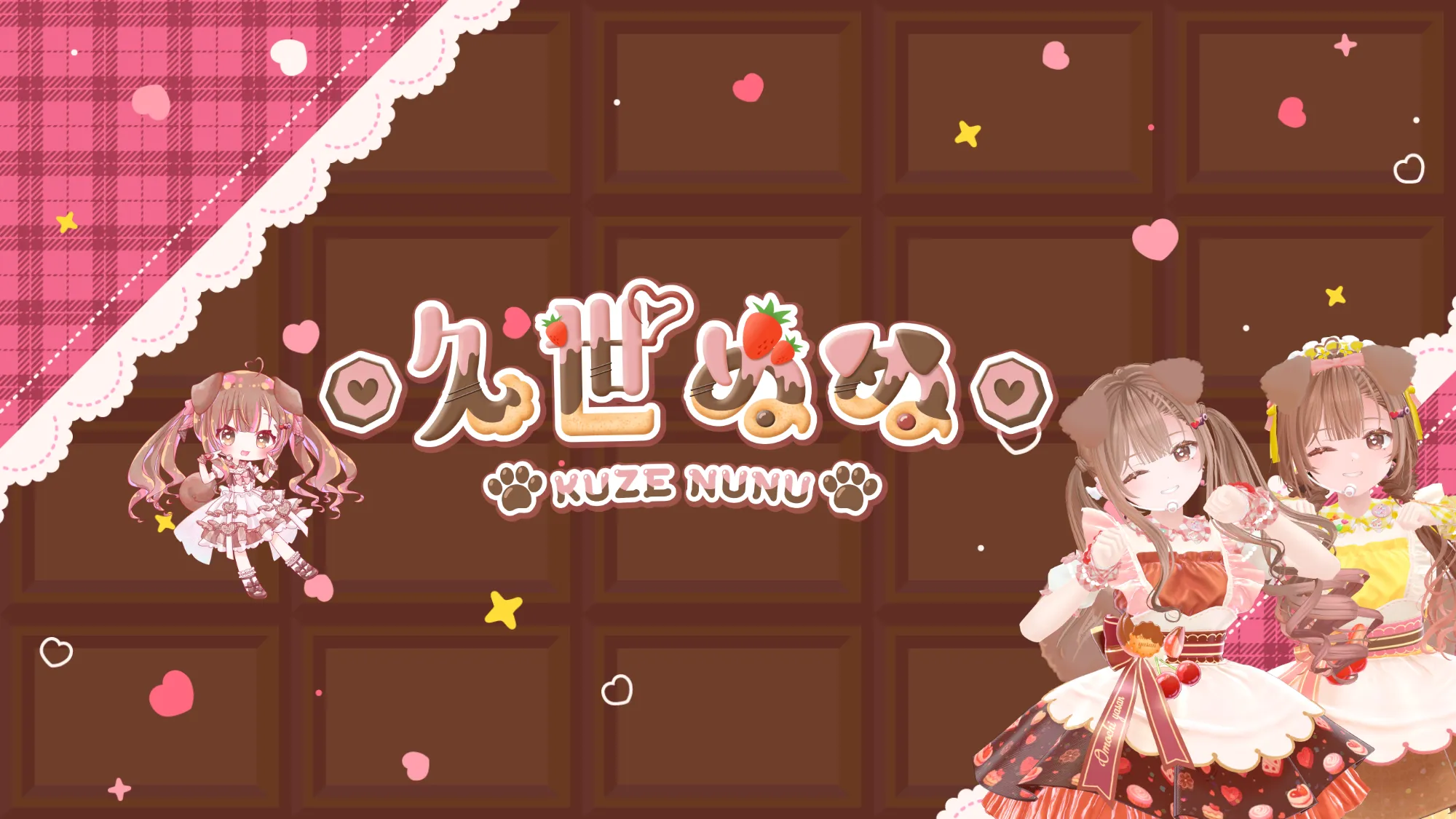 久世ぬぬ Fan Group