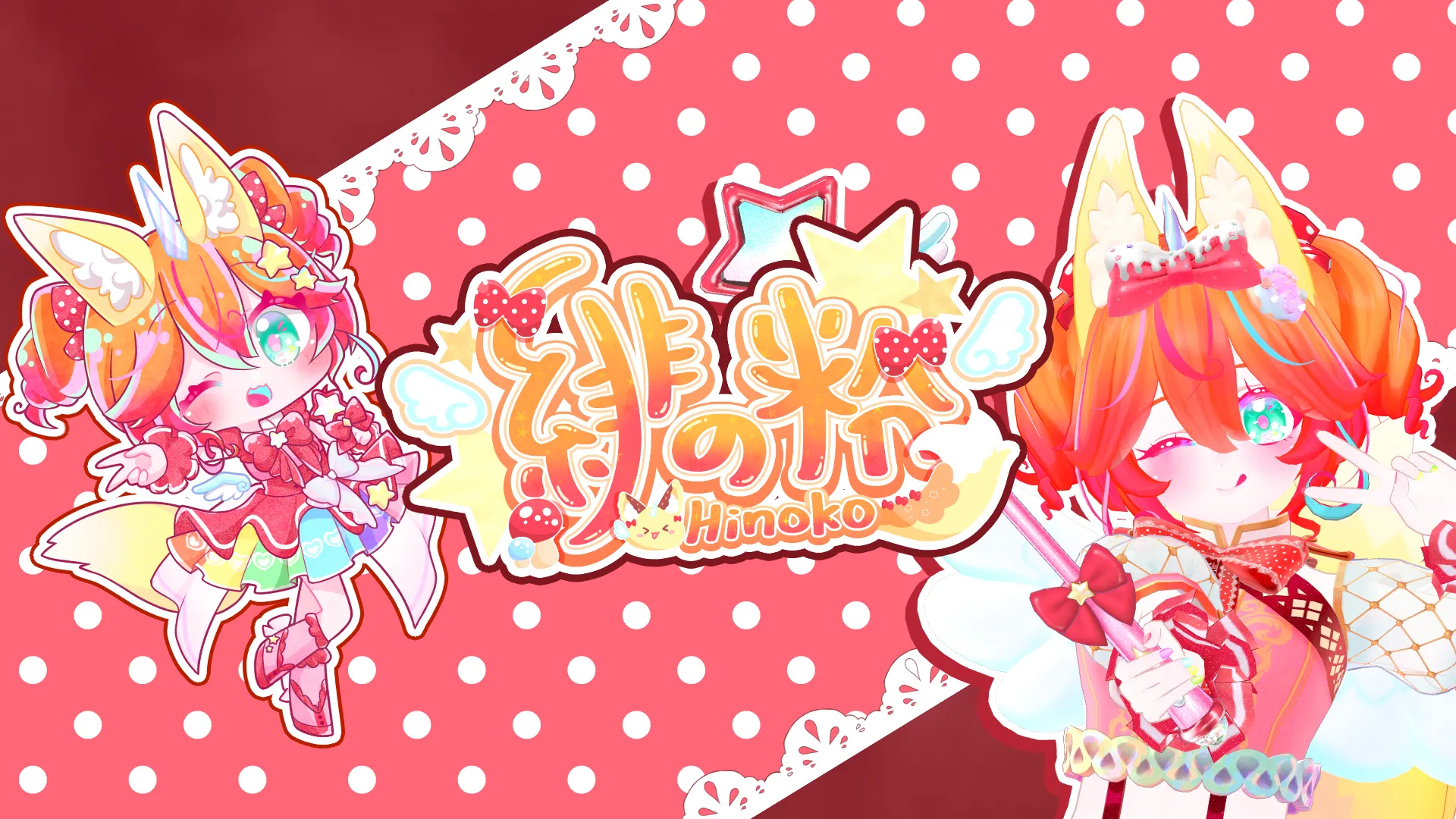 ひのこのこのこ