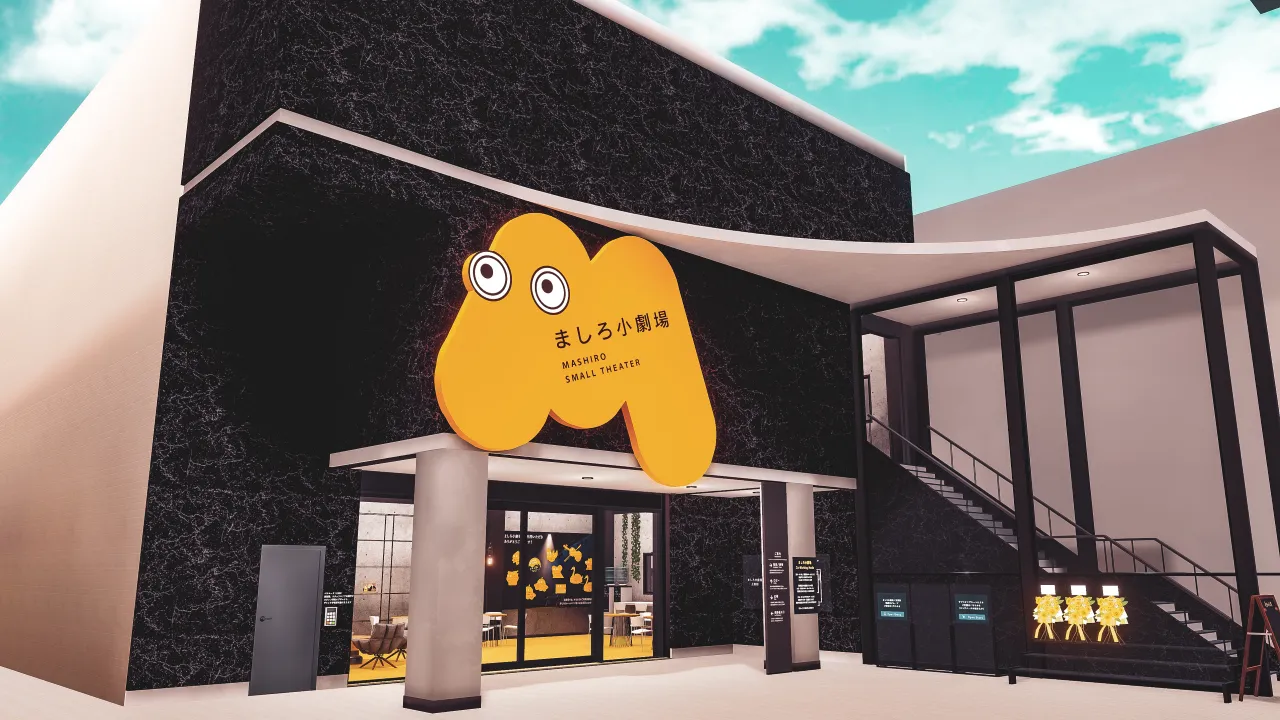 ましろ小劇場／白紙座