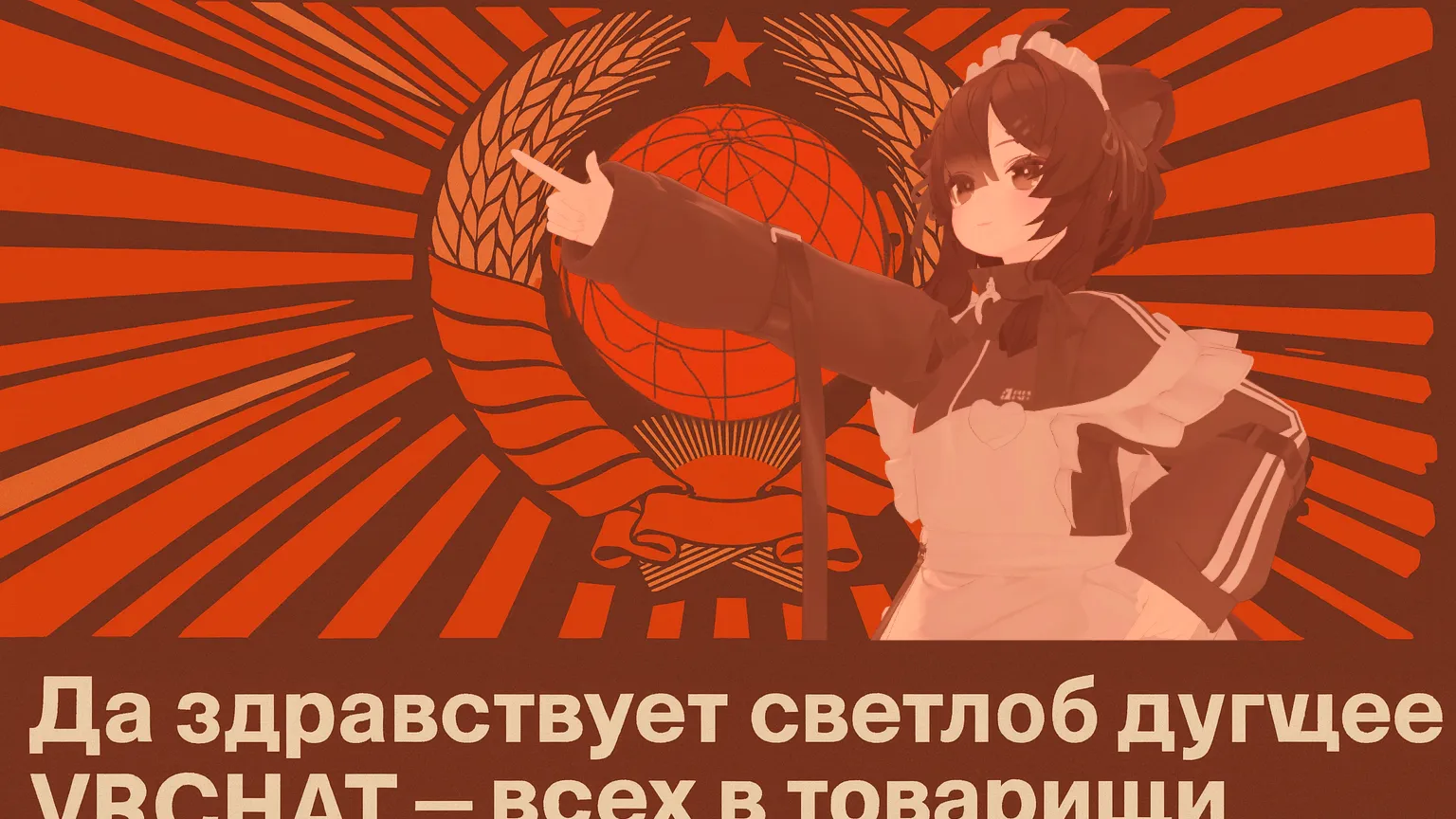 超真冬原理主義