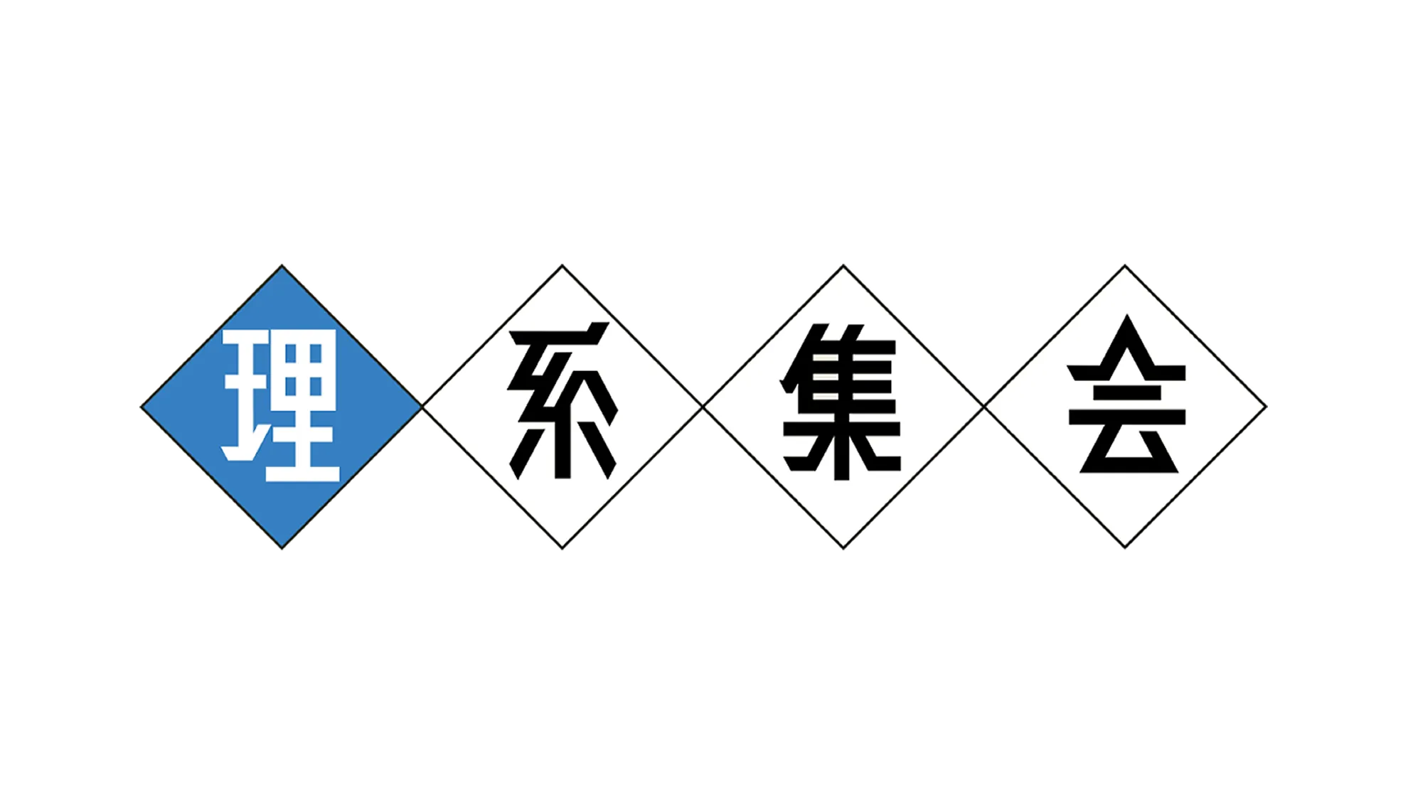 VRC理系集会（VRCSA）