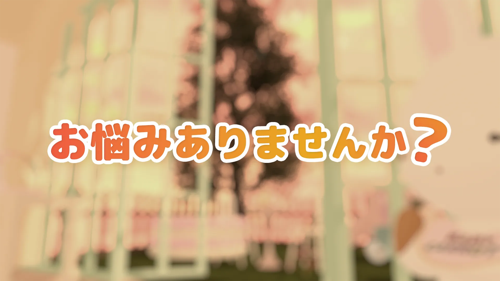 めーぷる相談所