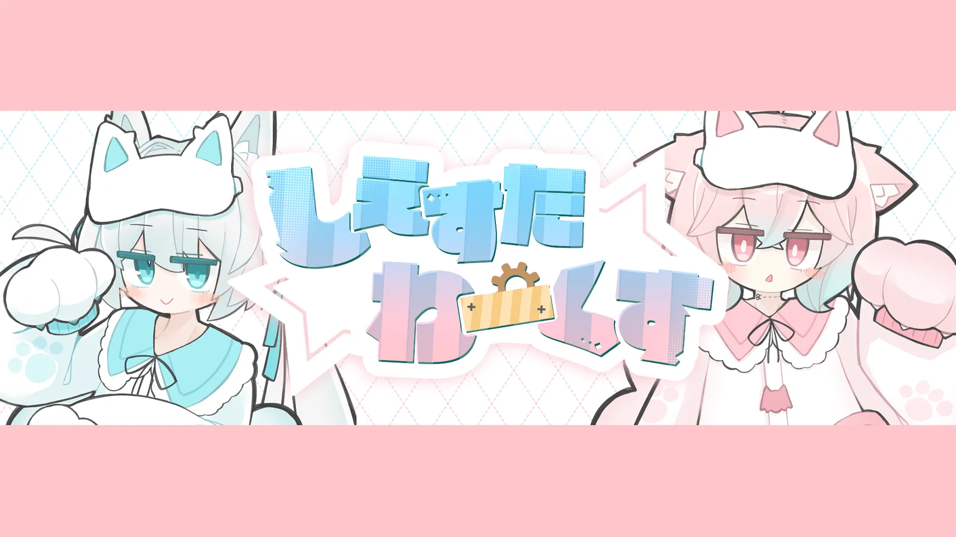 しえすたわーくす