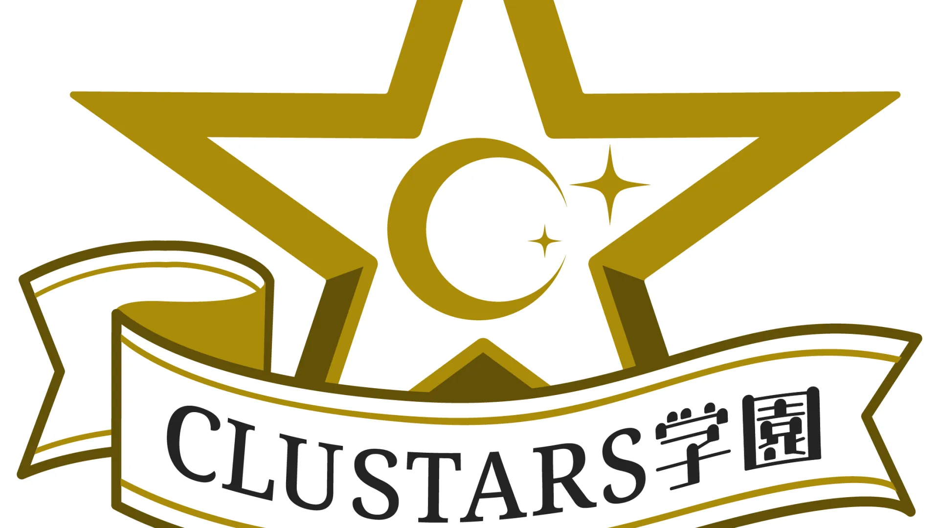 CLUSTARS学園