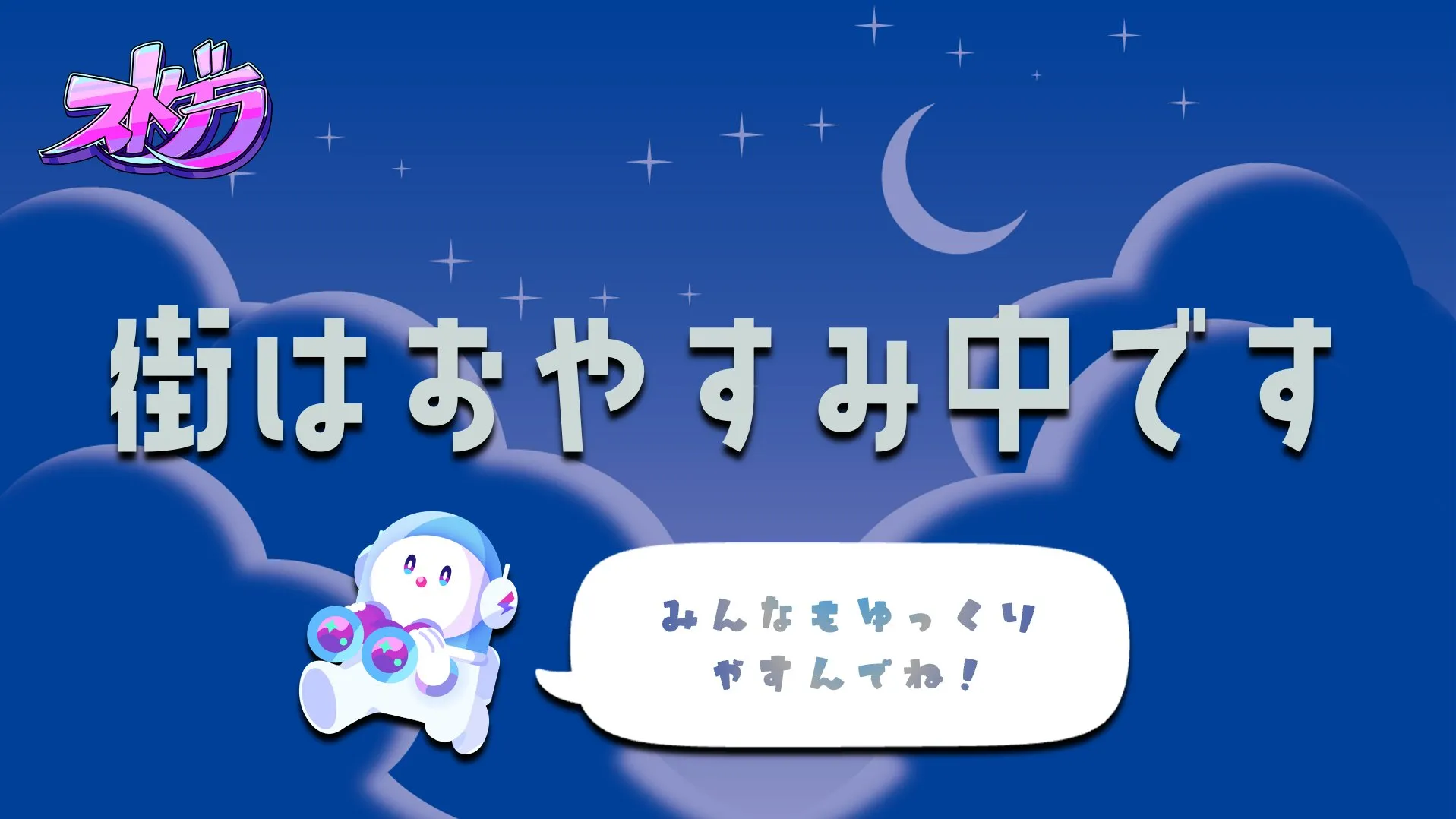 ストグラコスプレ改変部