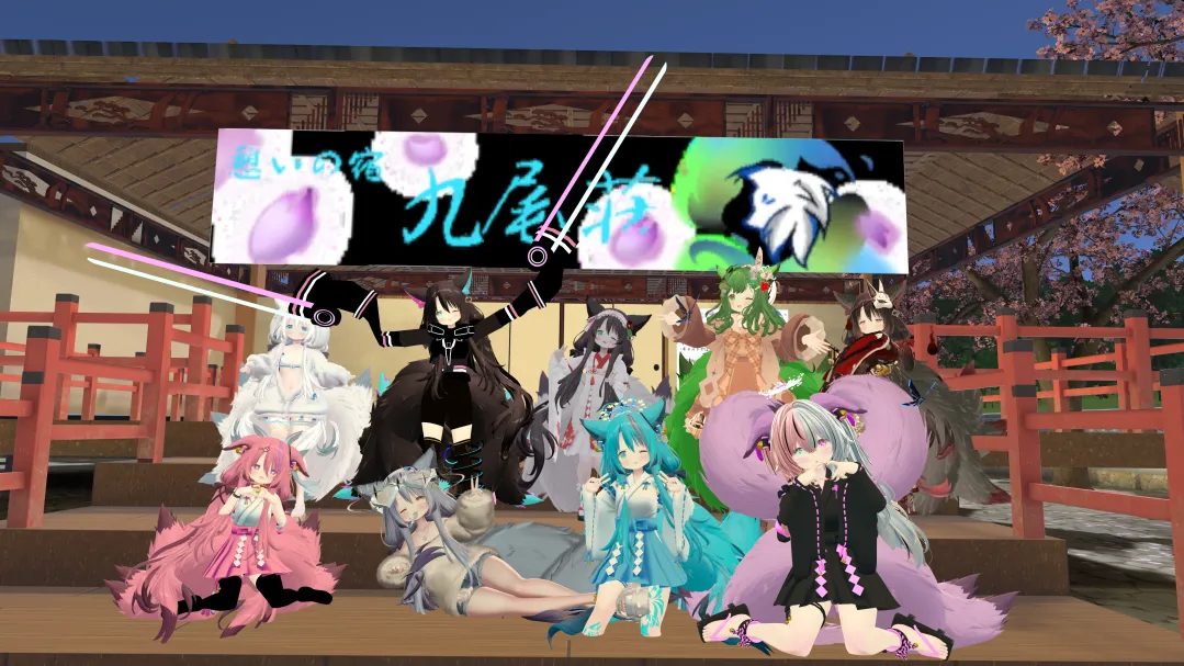 癒しの宿 九尾荘 スタッフ専用グループ