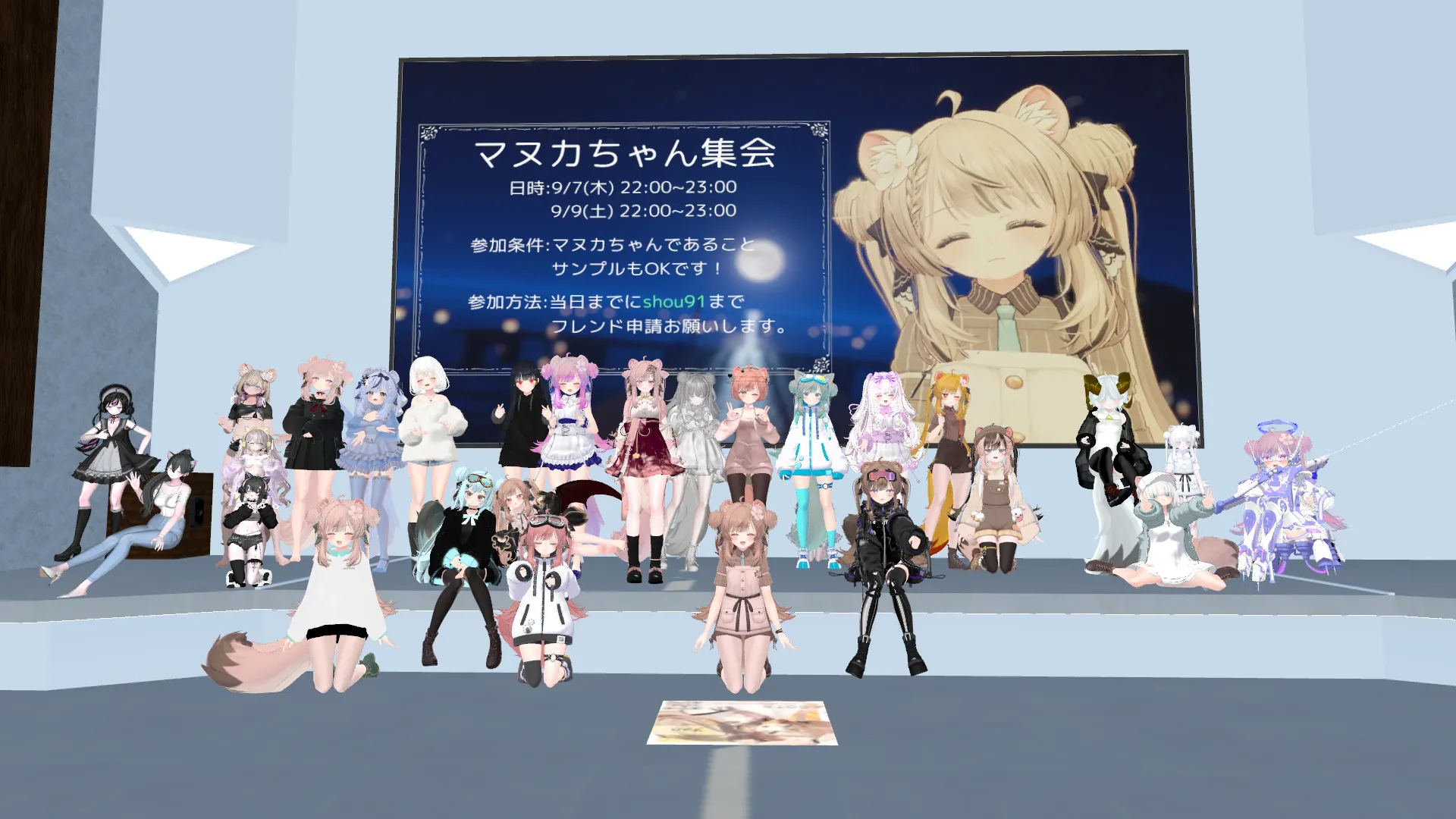 マヌカちゃん集会