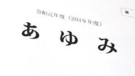 通知表は燃やすもの