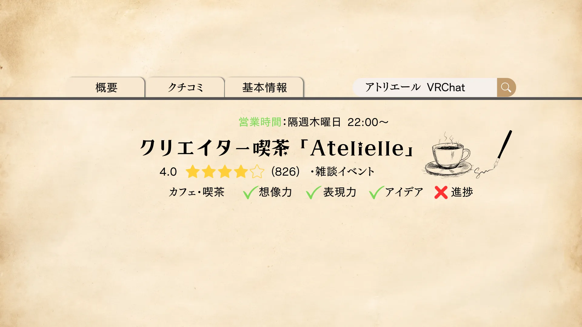 クリエイター喫茶「Atelielle」