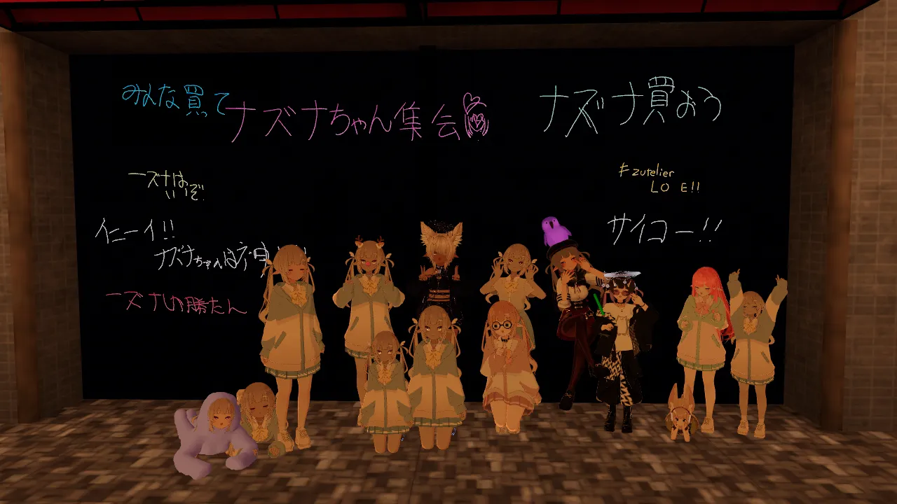 ナズナちゃん集会