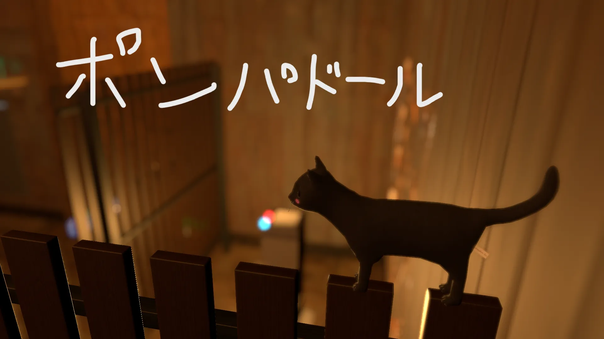 酒場「ポンパドール」