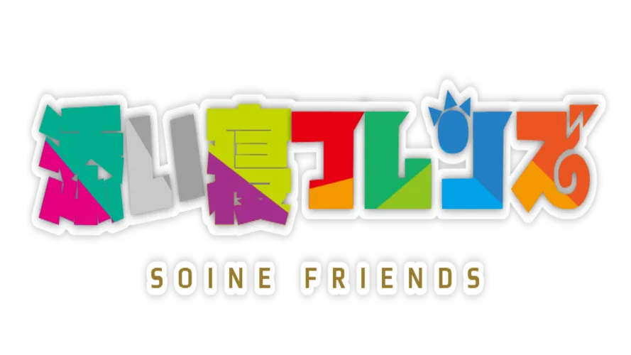 添い寝フレンズ