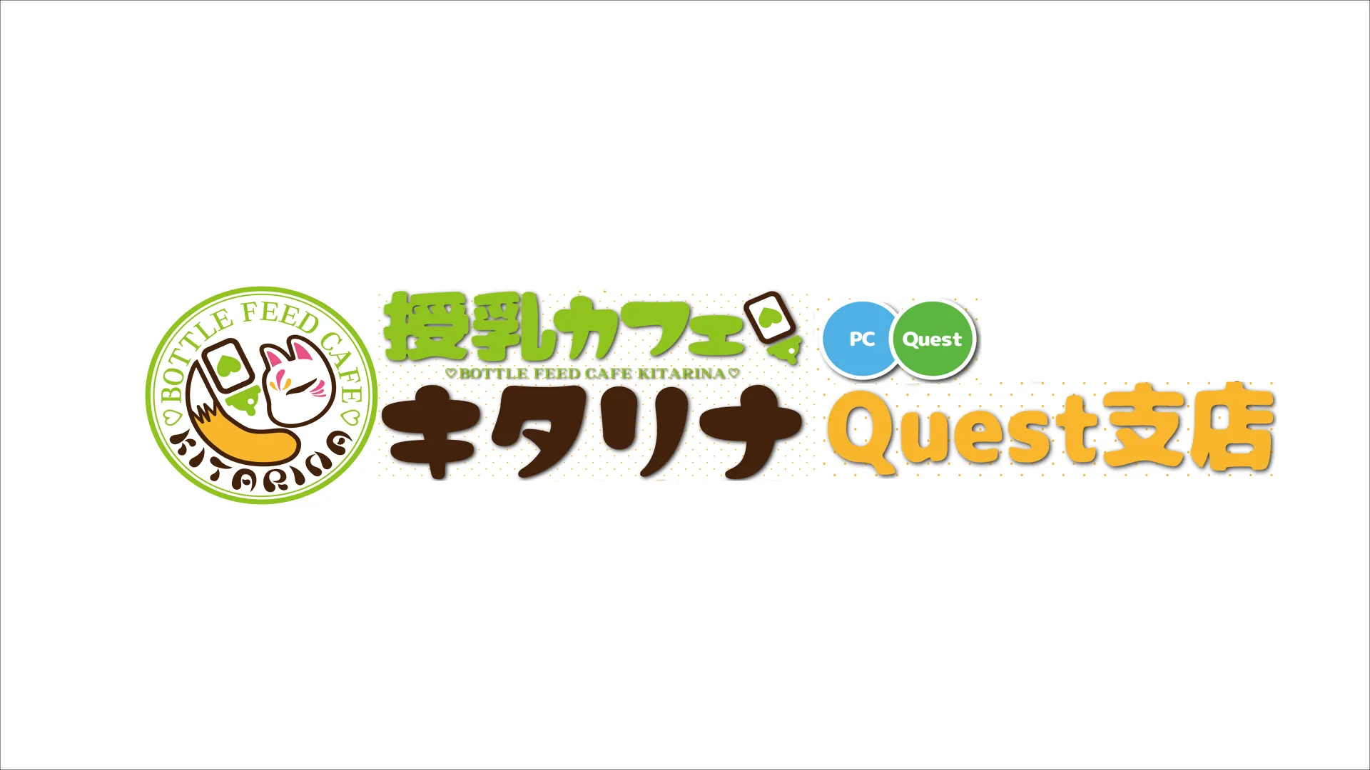Cafeキタリナ Quest支店
