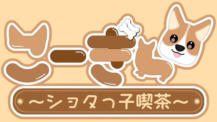 ショタっ子喫茶こーぎー